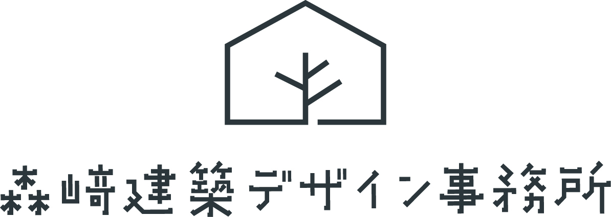 森﨑建築デザイン事務所